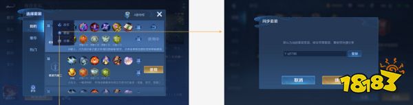 王者荣耀套装怎么分享 套装分享方法介绍