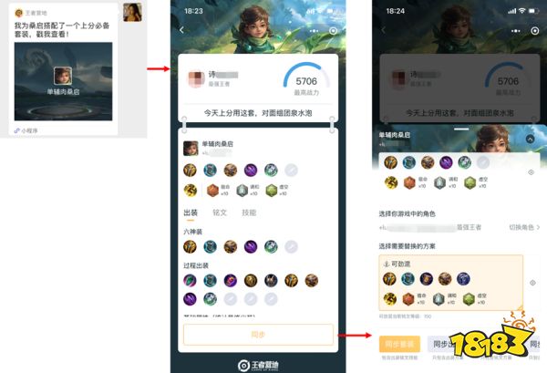 王者荣耀套装怎么分享 套装分享方法介绍