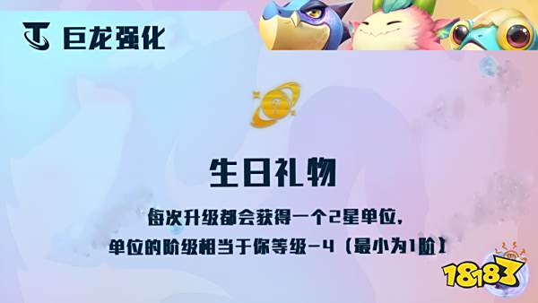 云顶之弈生日礼物效果是什么 生日礼物海克斯效果介绍