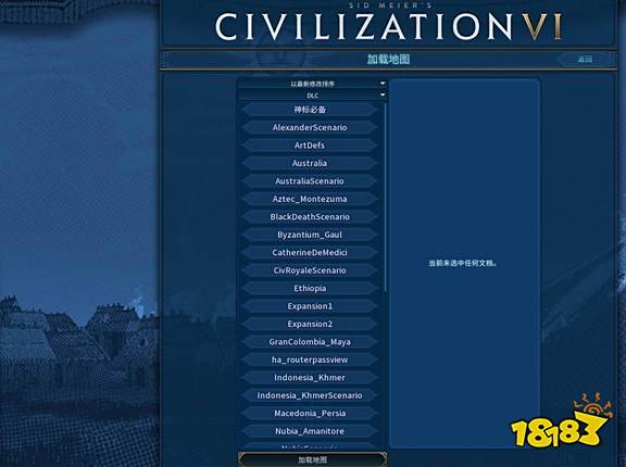 文明6如何玩自己做的地图 玩自己做的地图方法