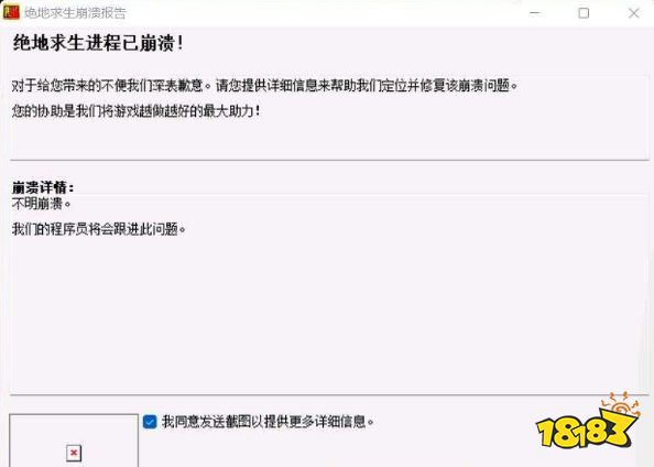 PUBG进程崩溃怎么回事 进程崩溃解决方法分享