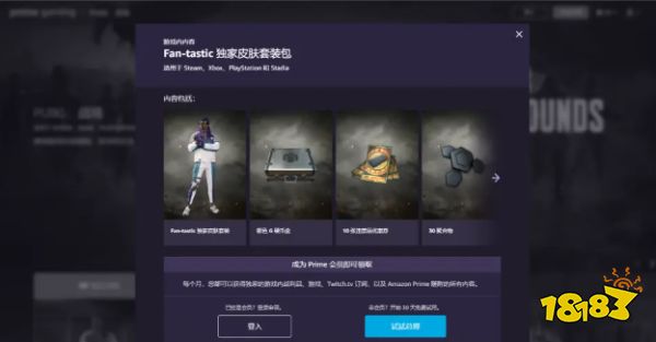 PUBG亚马逊礼包领取教程 最全亚马逊礼包领取方式分享