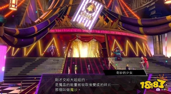 灵魂骇客2魔晶少女任务怎么做 魔晶少女任务攻略