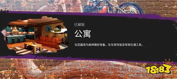 黑道圣徒重启版赚取房租任务 赚取房租任务攻略