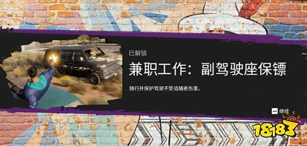 黑道圣徒重启版观察并回报任务 观察并回报任务攻略