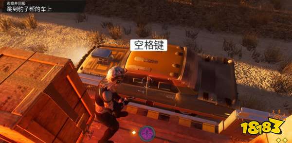 黑道圣徒重启版观察并回报任务 观察并回报任务攻略