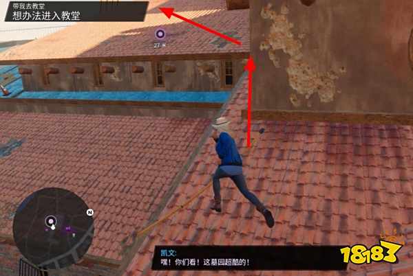 黑道圣徒重启版带我去教堂任务 带我去教堂任务攻略