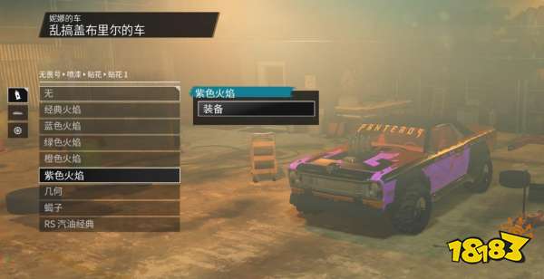 黑道圣徒重启版妮娜的车任务 妮娜的车任务攻略