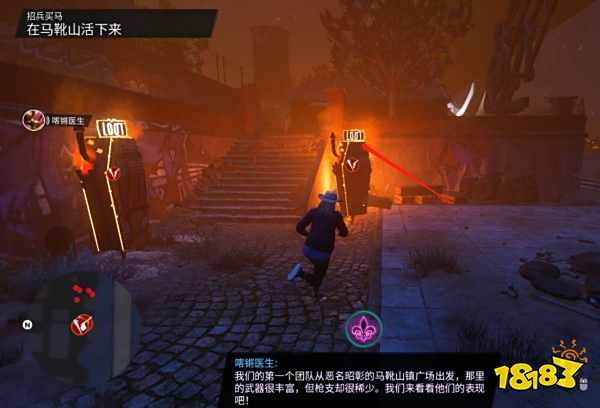 黑道圣徒重启版招兵买马任务 招兵买马任务攻略