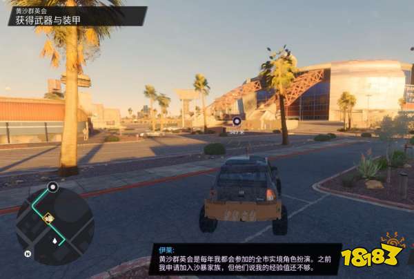 黑道圣徒重启版黄沙群英会任务 黄沙群英会任务攻略