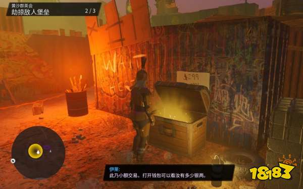 黑道圣徒重启版黄沙群英会任务 黄沙群英会任务攻略