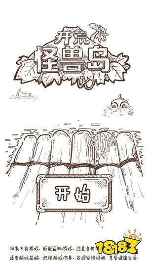 开荒怪兽岛单机版下载