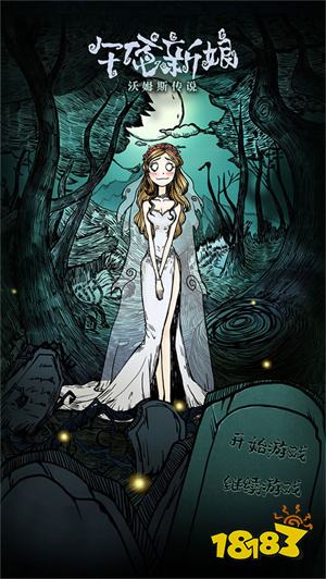 沃姆斯传说:午夜新娘手机版下载