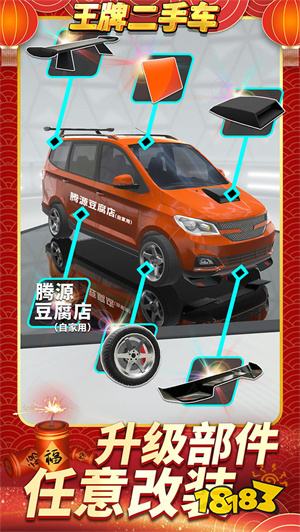 王牌二手车测试官方版下载