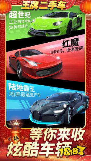 王牌二手车测试官方版下载
