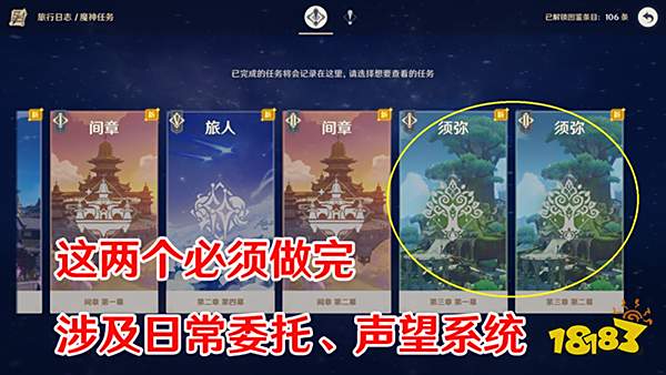 原神须弥必做任务有哪些 须弥要先做哪些任务才不影响探索