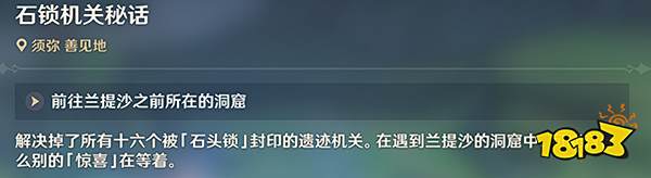 原神须弥隐藏世界任务石锁机关密话攻略 善见地地下解密石锁机关密话怎么做