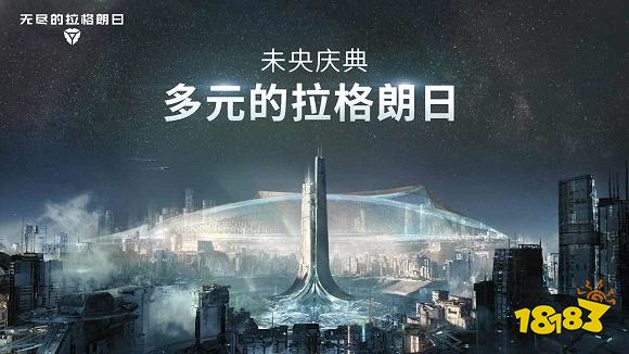 无尽的拉格朗日2022下载