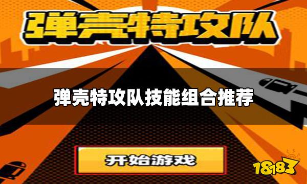 泛亚电竞平台网址：弹壳特攻队(图1)