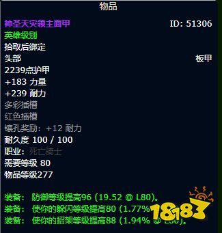 魔兽世界WLK血DK毕业装备是什么 WLK血DK毕业装备搭配汇总