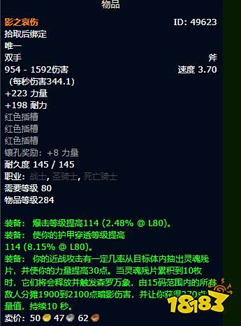 魔兽世界WLK血DK毕业装备是什么 WLK血DK毕业装备搭配汇总