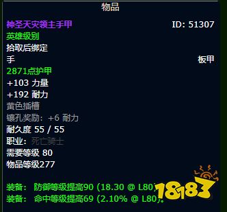 魔兽世界WLK血DK毕业装备是什么 WLK血DK毕业装备搭配汇总