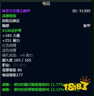 魔兽世界WLK血DK毕业装备是什么 WLK血DK毕业装备搭配汇总