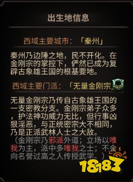 太吾绘卷开局出身地区门派怎么选择好 建立角色出身地区类型选择推荐