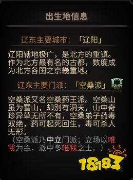 太吾绘卷开局出身地区门派怎么选择好 建立角色出身地区类型选择推荐