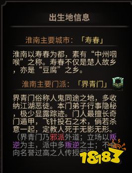 太吾绘卷开局出身地区门派怎么选择好 建立角色出身地区类型选择推荐