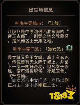 太吾绘卷开局出身地区门派怎么选择好 建立角色出身地区类型选择推荐
