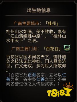 太吾绘卷开局出身地区门派怎么选择好 建立角色出身地区类型选择推荐