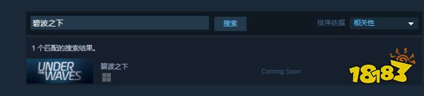 碧波之下steam怎么搜 游戏搜索方法介绍