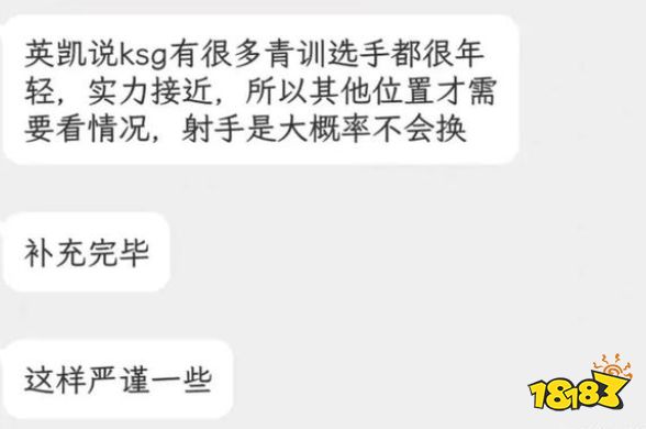 KSG小玖大概率保持首发 其余人员或将替补