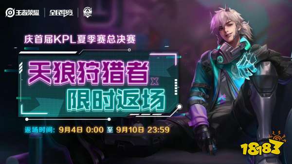 王者荣耀天狼狩猎者返场多少钱 返场价格介绍