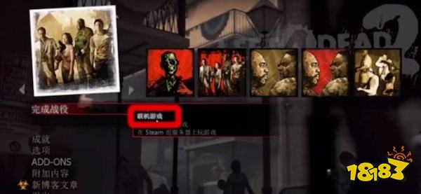 求生之路2怎么联机 游戏联机方法分享