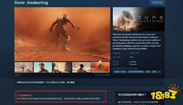 沙丘觉醒有中文吗 游戏中文支持介绍