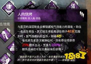 黎明杀机夹子屠夫带什么技能 夹子屠夫技能介绍