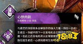 黎明杀机夹子屠夫带什么技能 夹子屠夫技能介绍