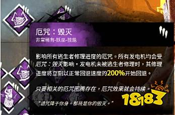 黎明杀机夹子屠夫带什么技能 夹子屠夫技能介绍