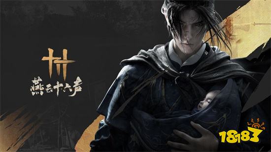 燕云十六声网易游戏下载