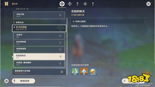 原神花園的精靈任務攻略一覽 無憂節花園的精靈怎么做
