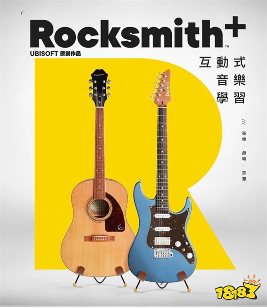 吉他学习订阅服务《摇滚史密斯+》PC版将于9月6日推出