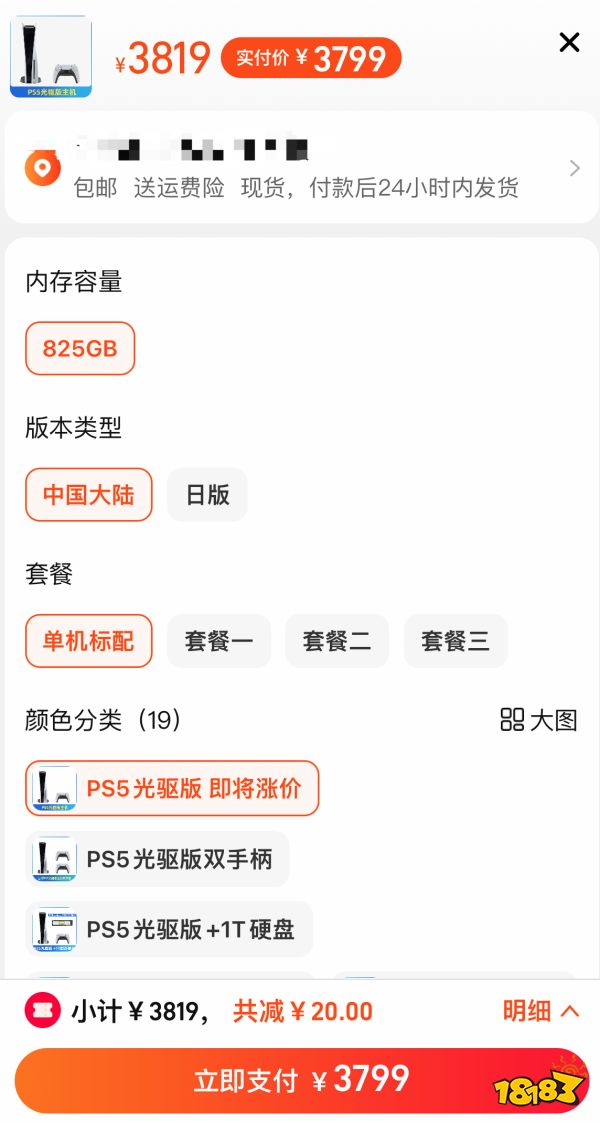 PS5国行官方店均已涨价 第三方仍可捡漏低价购买