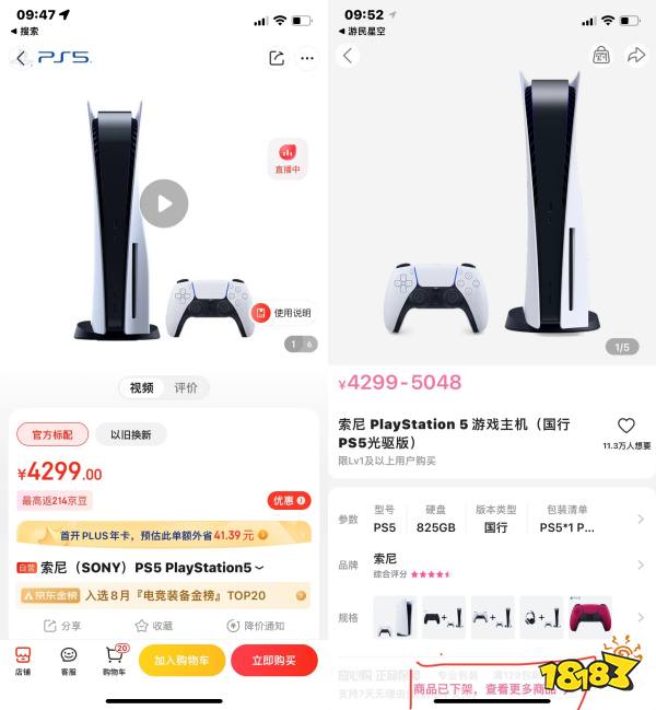 PS5国行官方店均已涨价 第三方仍可捡漏低价购买