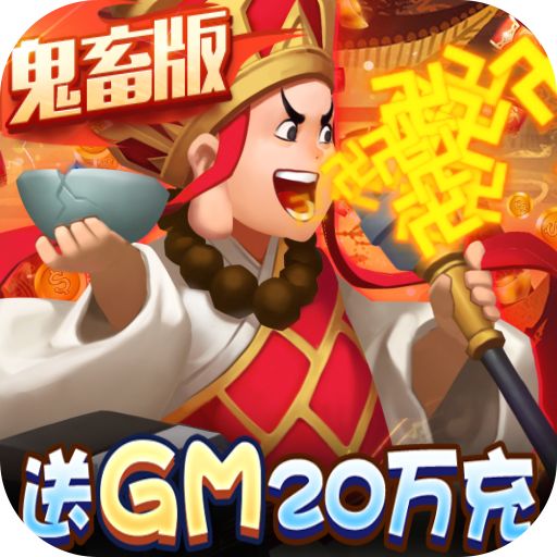 暴走神话破解版