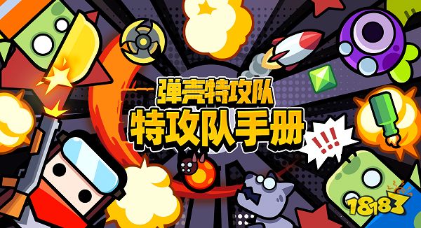 弹壳特攻队电脑版下载教程 弹壳特攻队官网最新PC模拟器下载安装