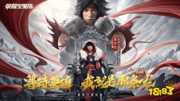 榮耀全明星下載入口