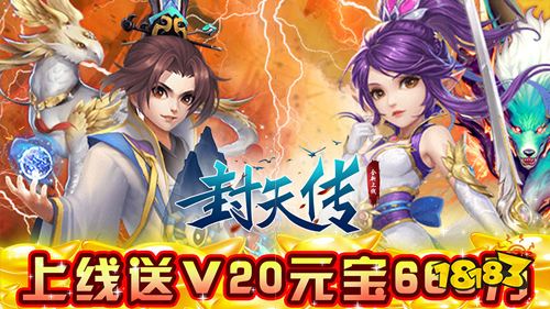 封天传GM刷红包手游