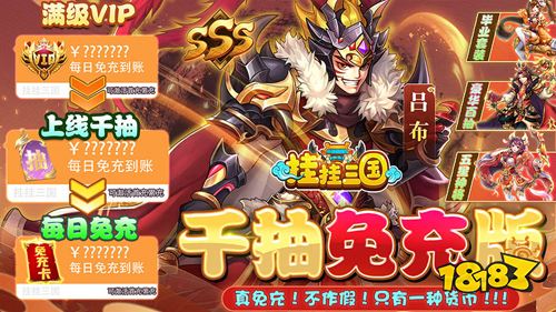 《掛掛三國》最新限時福利活動介紹